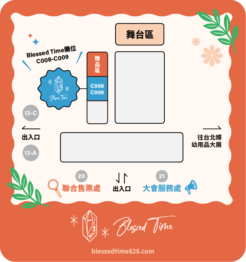 書展攤位位置圖